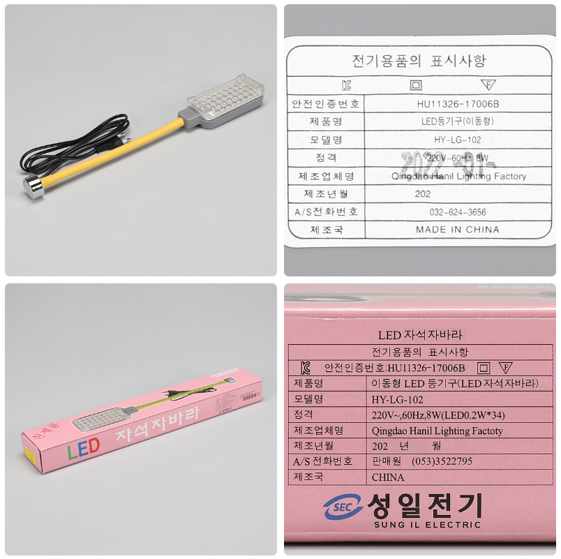 작업등/자바라 LED(자석형) /성일전기/(LED) AC전용 (작업등)/109013