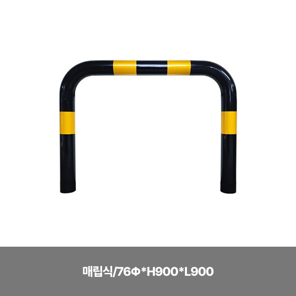 스틸U볼라드/매립식/76Φ*H900*L900/3515-0100-001