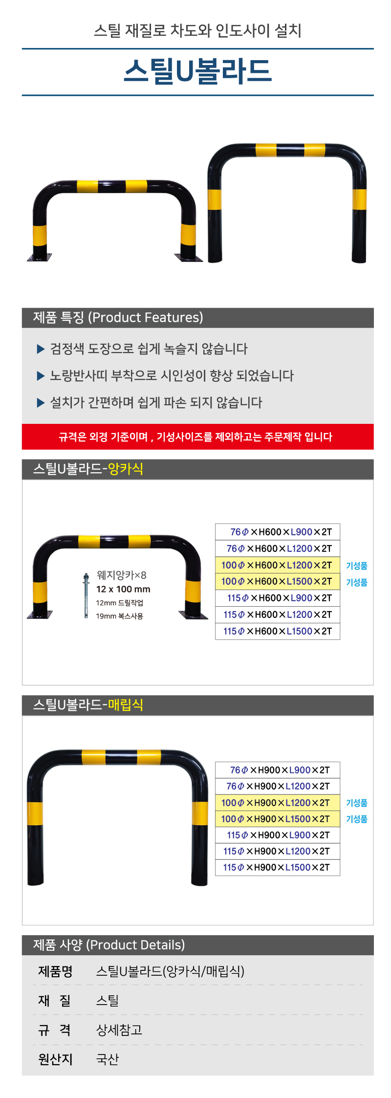 스틸U볼라드/앙카식/115Φ*H600*L900 /주문제작/앙카별도/3515-0090-005