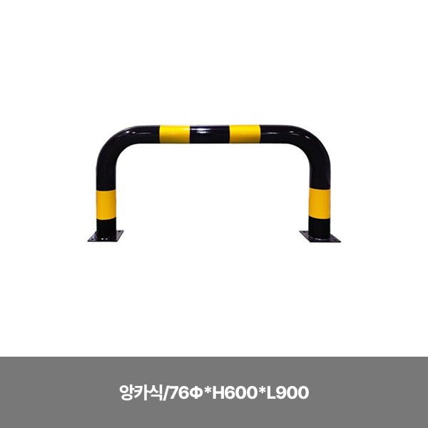 스틸U볼라드/앙카식/76Φ*H600*L900 / 앙카별도/3515-0090-001