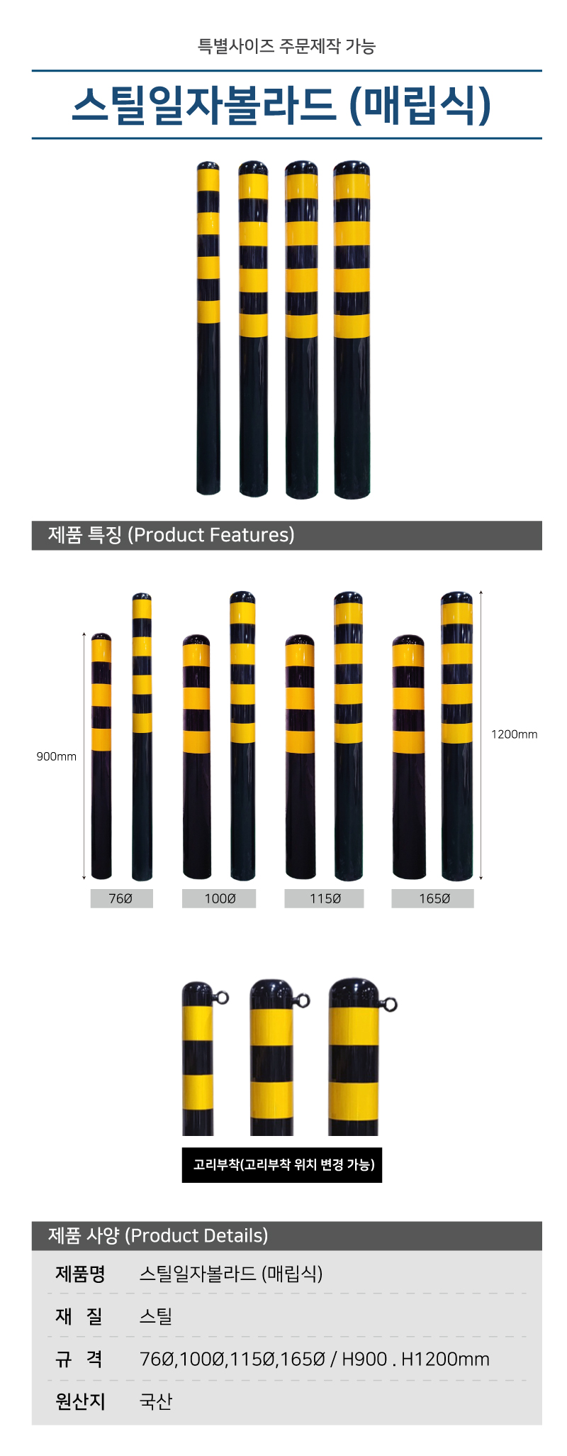 스틸일자볼라드/매립식/100ΦH900*2T / 앙카별도/3515-0058-001