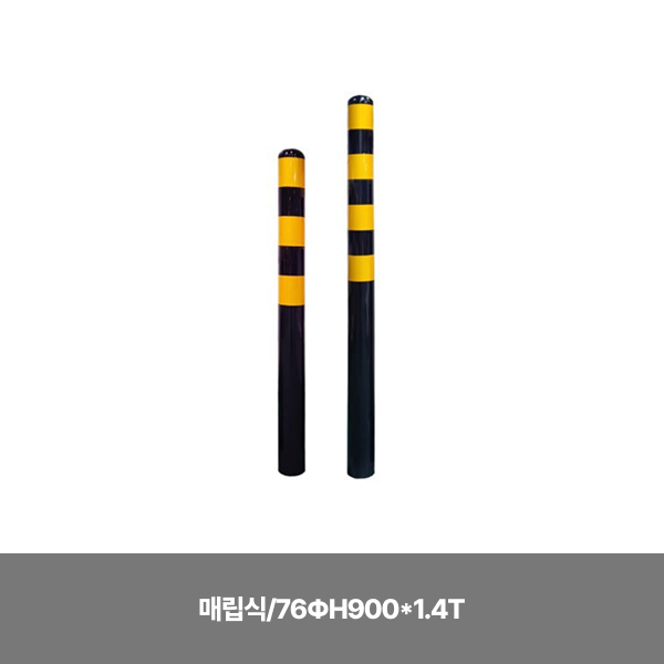 스틸일자볼라드/매립식/76ΦH900*1.4T / 앙카별도/3515-0048-001