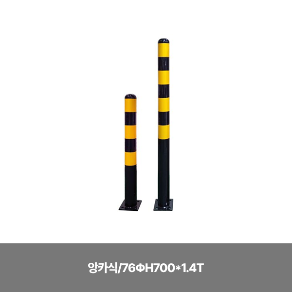 스틸일자볼라드/앙카식/76ΦH700*1.4T / 앙카별도/3515-0008-001