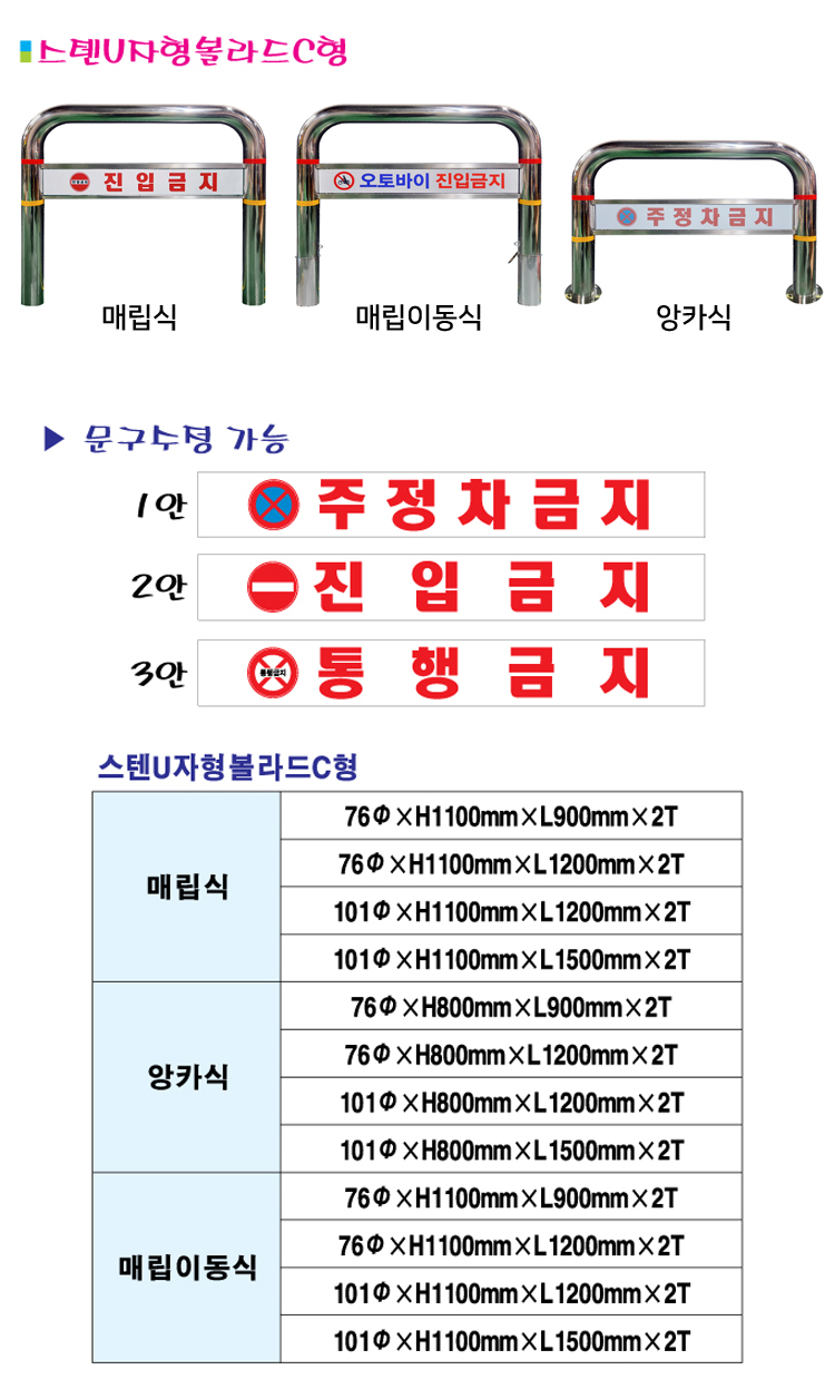 스텐U볼라드/C형/앙카식/101Φ*H1100*L1500/주문제작/앙카별도/3510-0300-004