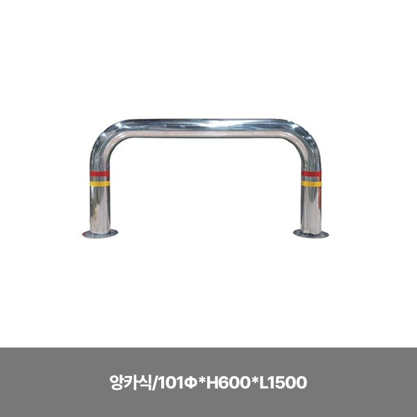 스텐U볼라드/앙카식/101Φ*H600*L1500/★무광★주문제작/3510-0170-007