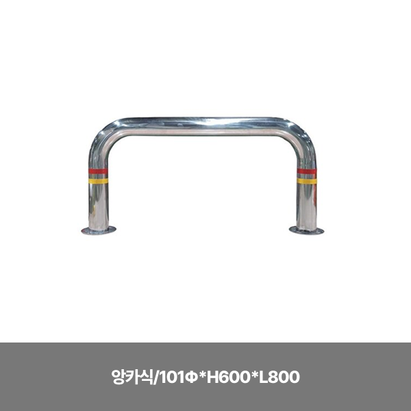 스텐U볼라드/앙카식/101Φ*H600*L800/3510-0170-003