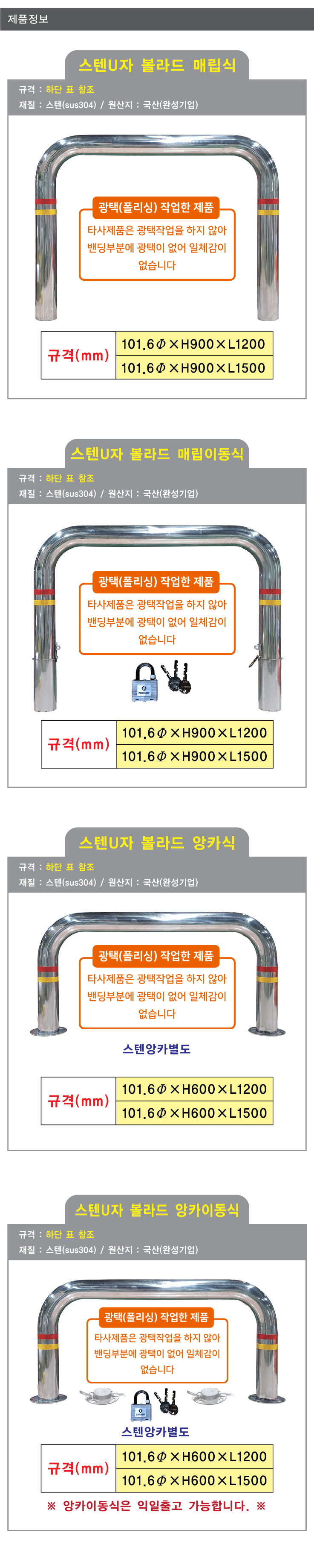 스텐U볼라드/매립식/101Φ*H900*L1500/3510-0160-004