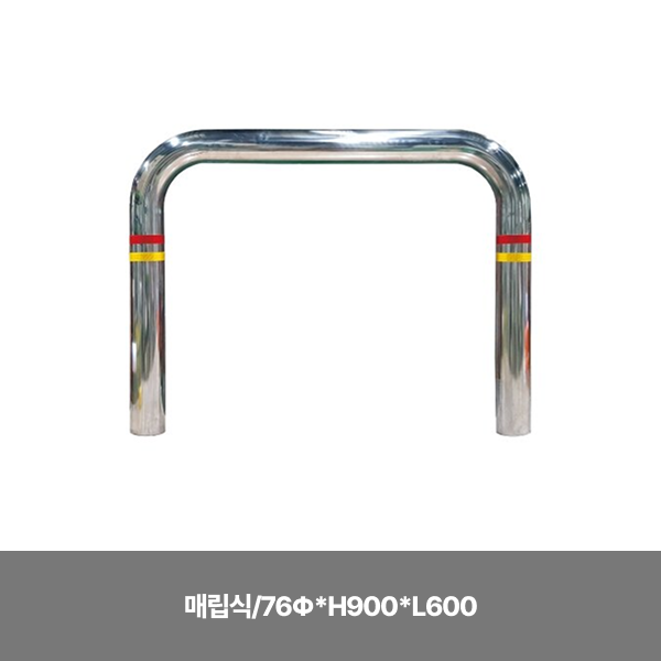 스텐U볼라드/매립식/76Φ*H900*L600/3510-0160-001
