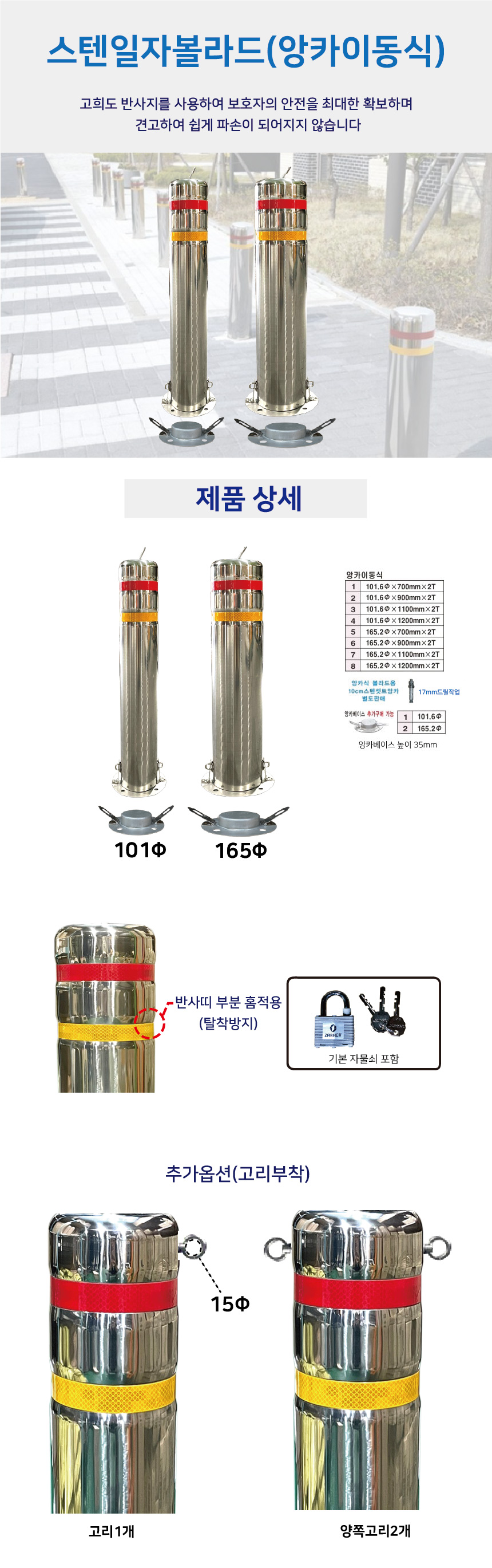 스텐일자볼라드/앙카이동/101ΦH900 /앙카별도 /3510-0120-002