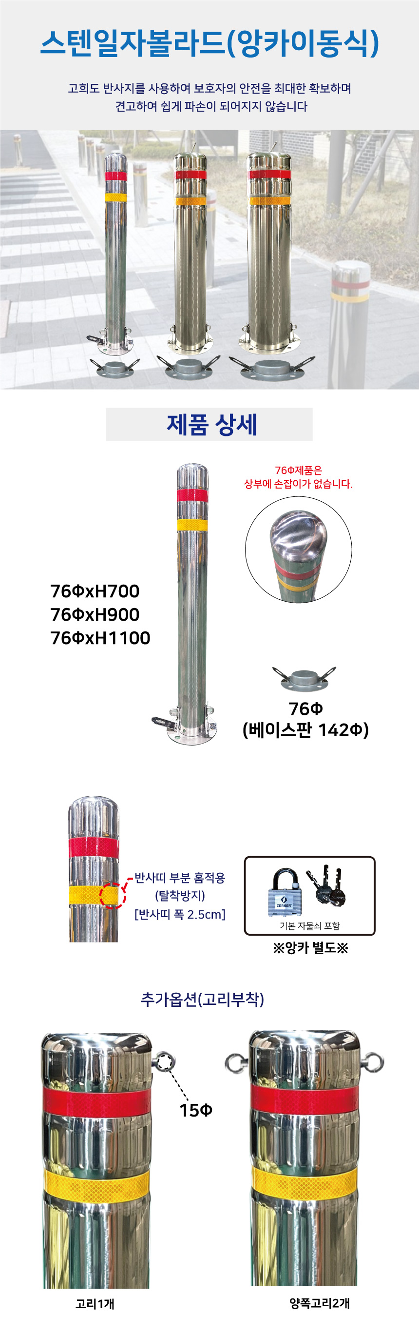 스텐일자볼라드/앙카이동/76ΦH700 / 앙카별도/3510-0115-001