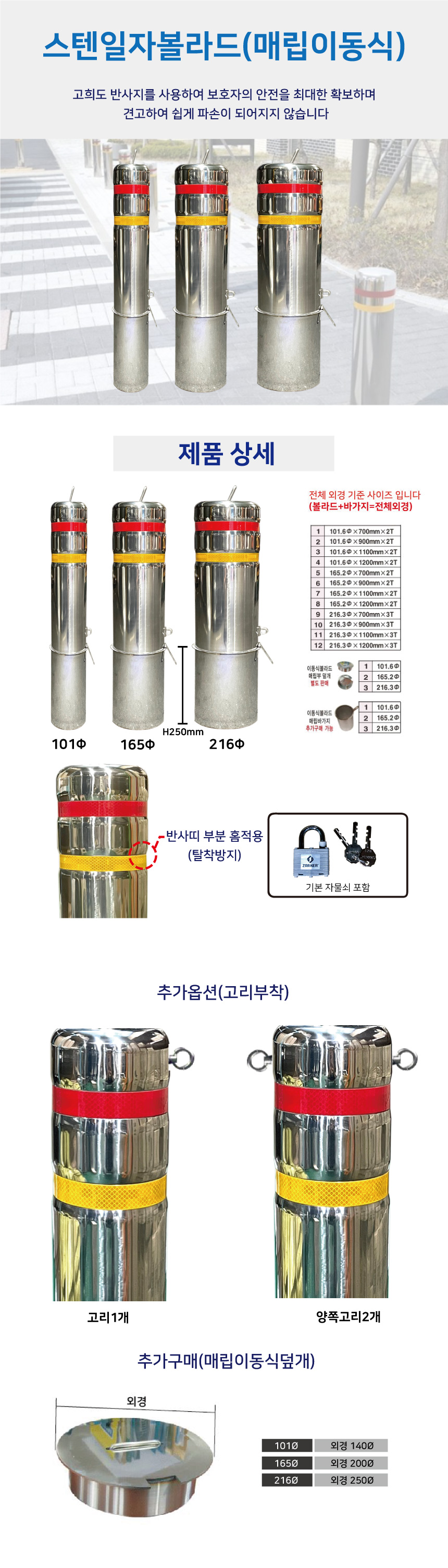스텐일자볼라드/매립이동/101ΦH1200 /3510-0090-004