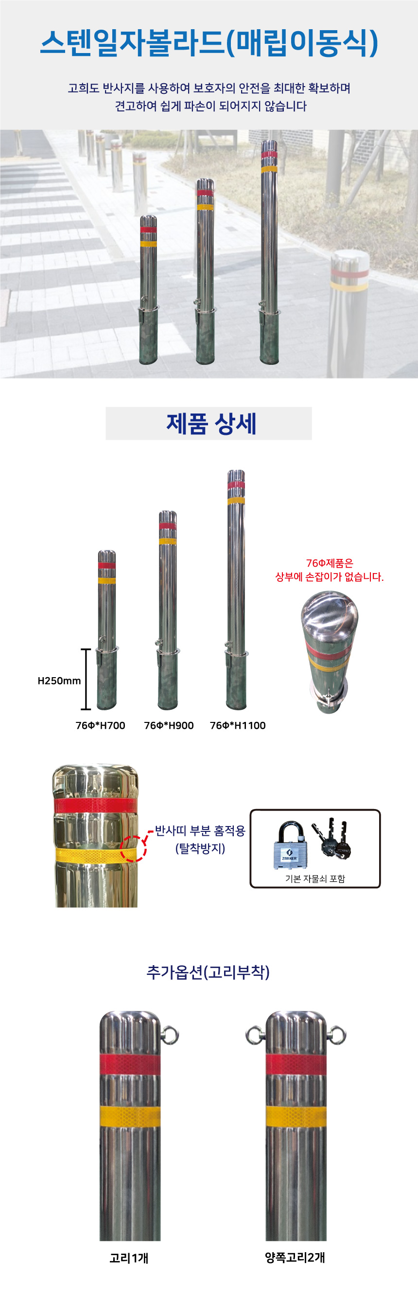 스텐일자볼라드/매립이동/76ΦH700/3510-0085-001