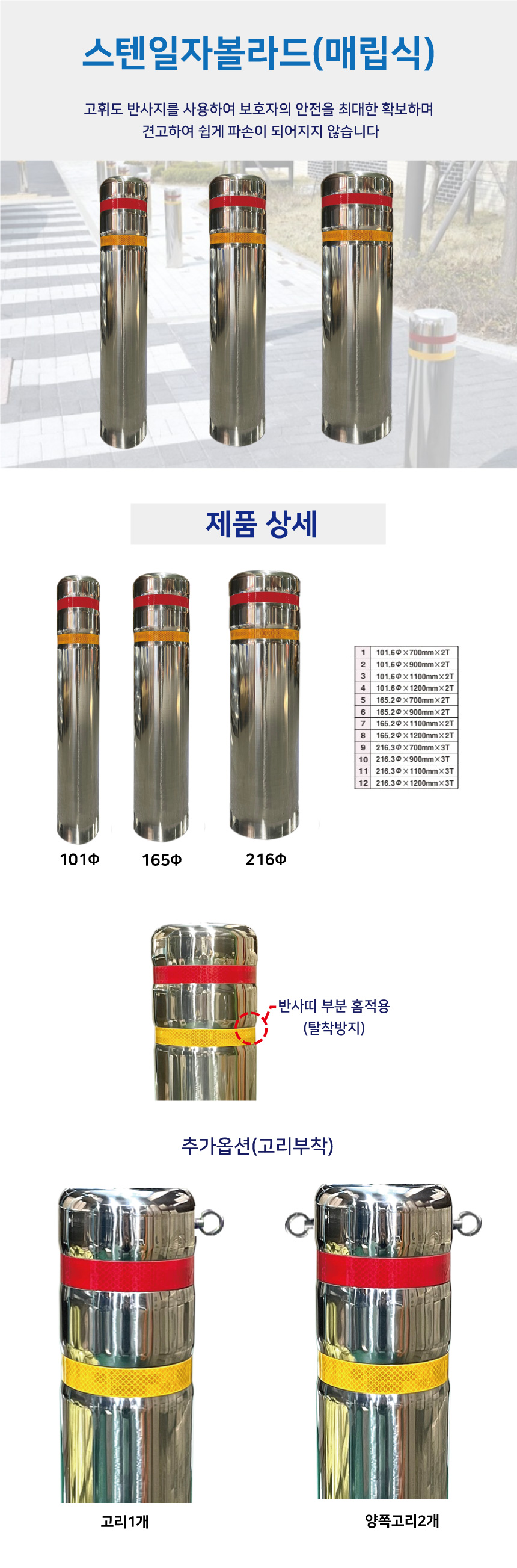 스텐일자볼라드/매립식/101ΦH900 /3520-0020-002