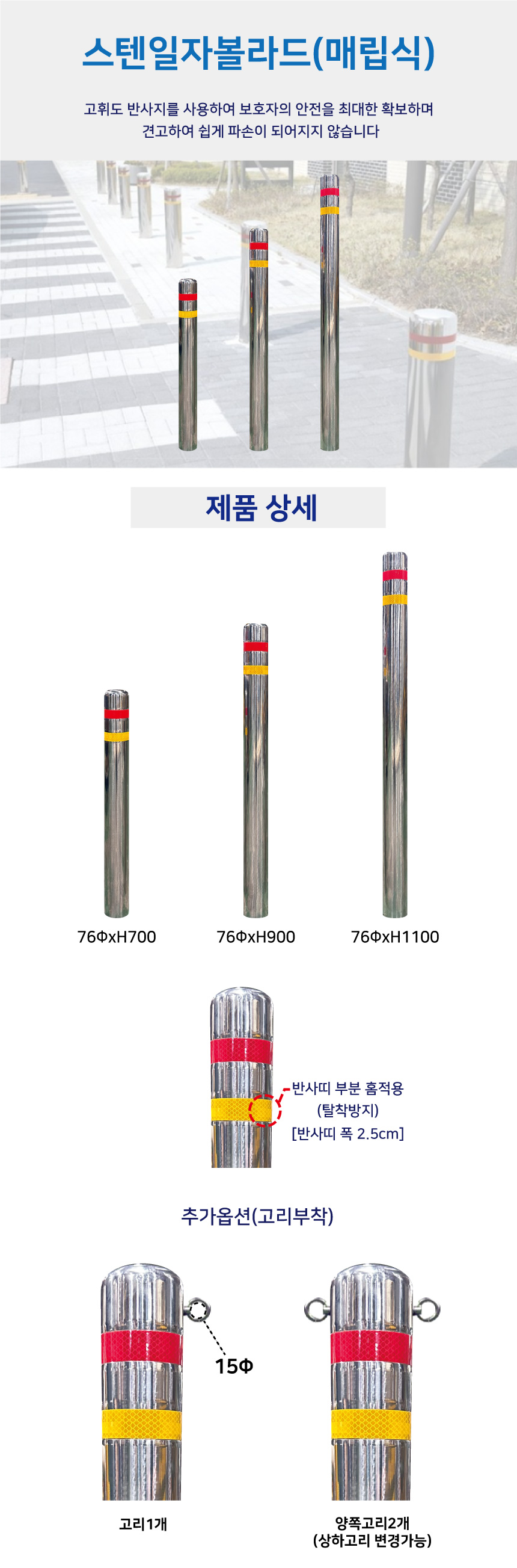 스텐일자볼라드/매립식/76ΦH900/3510-0010-002