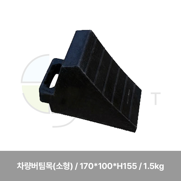 차량버팀목(소형)/국산/WS/네오플랜/170*100*H155 / 1.5kg