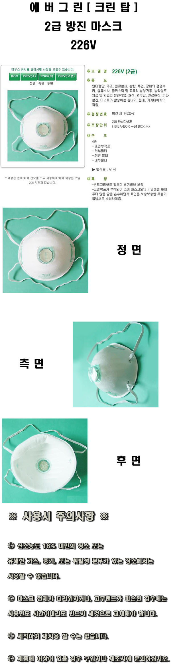 C226VWB/2급/크린탑/분진&미스트/기본형+밸브&걸고리&코밀착포/3중/10(카톤)